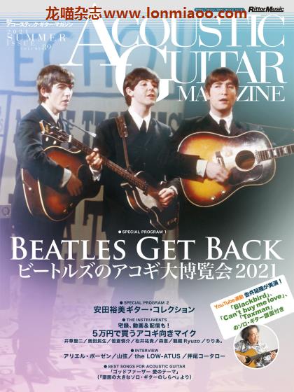 [日本版]Acoustic Guitar 原色吉他音乐杂志PDF电子版 2021年夏季刊 Vol.89